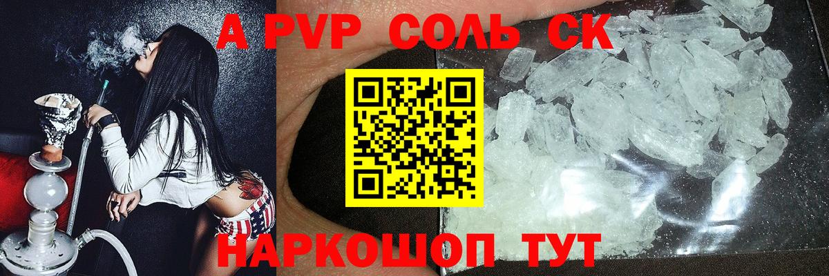 Alpha-PVP СК  Alpha PVP Crystall  Владимир 