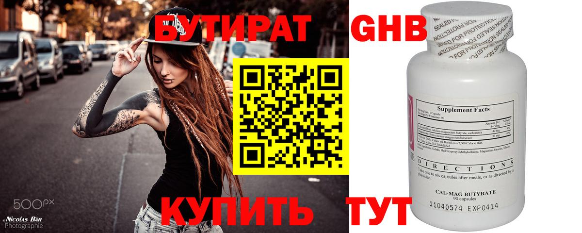 Бутират бутандиол Владимир