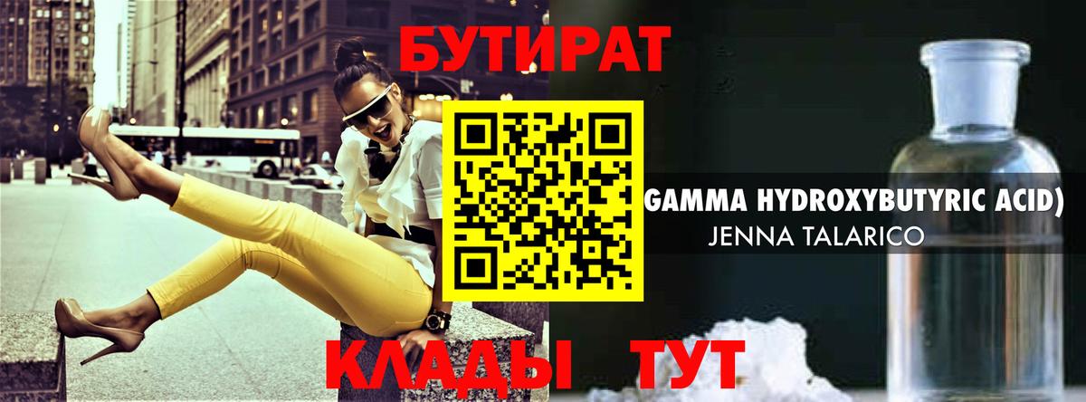 Бутират буратино  Владимир 