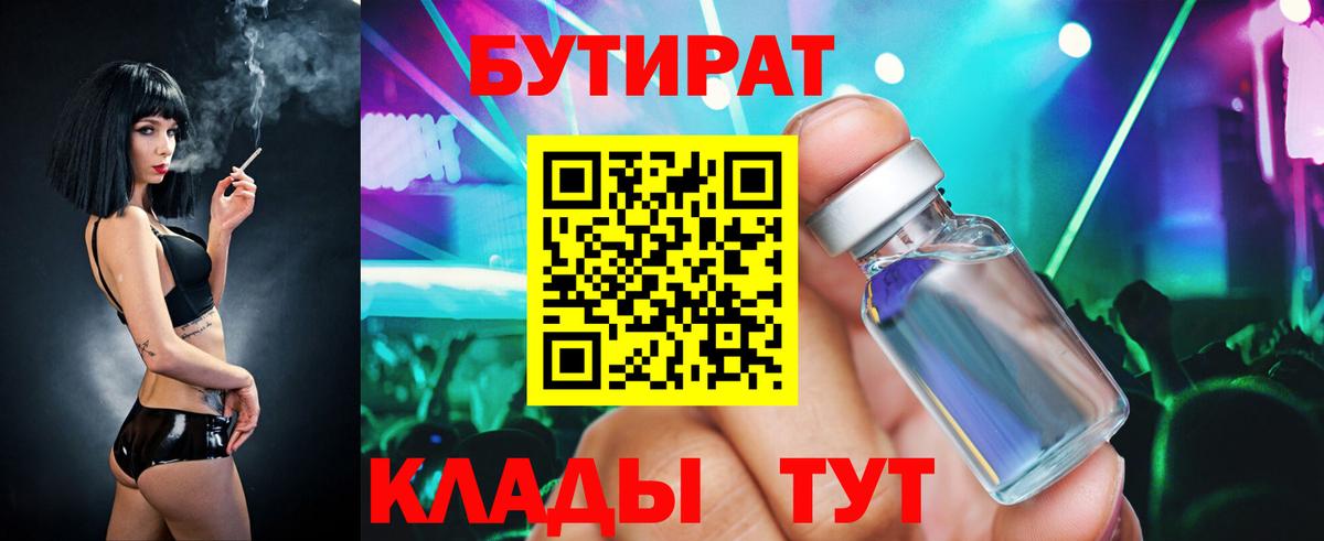 Бутират вода  Вход с VPN  БУТИРАТ  Владимир 