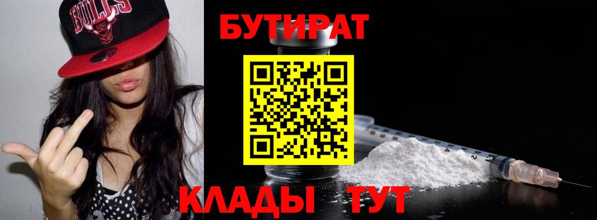 БУТИРАТ бутандиол Владимир