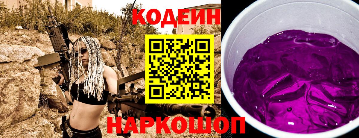 Codein Purple Drank  Владимир 