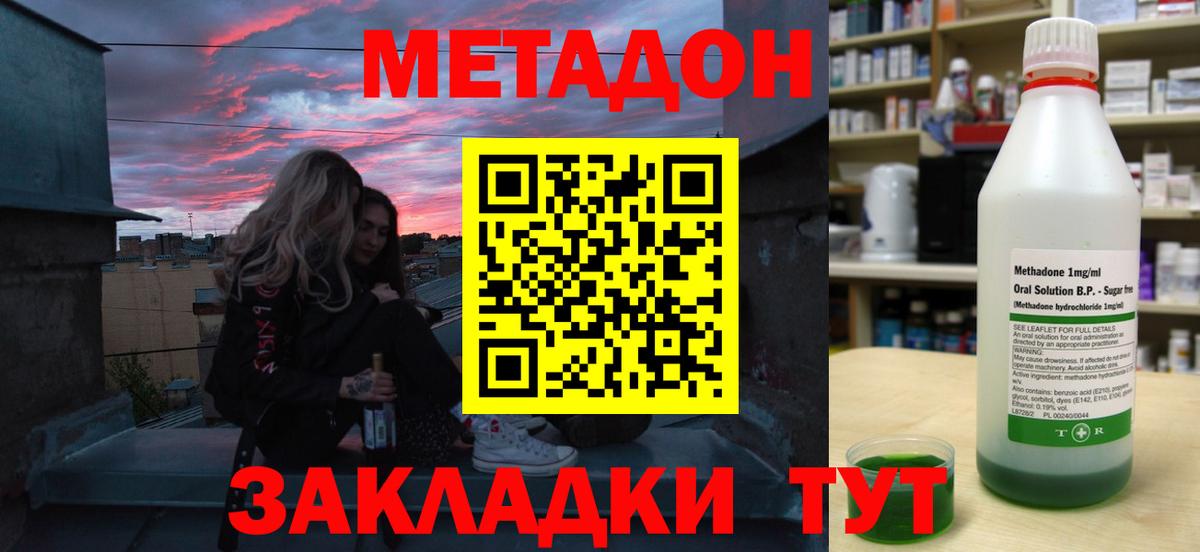 Метадон methadone  Метадон белоснежный  Владимир  гидра зеркало  Вход с VPN 